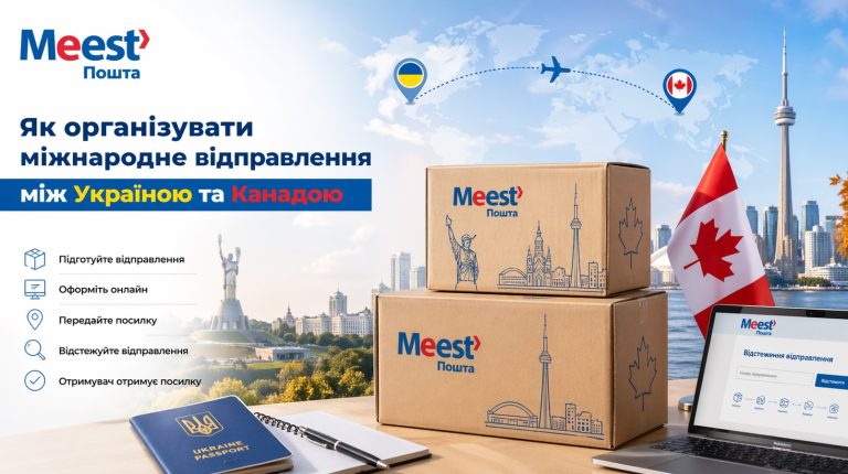 міжнародне відправлення meest пошта